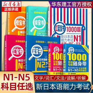 日语红蓝宝书 红蓝宝书NIN2 1000题新日本语能力考试N5N4N3N2N1橙宝书绿宝书文字词汇文法练习详解许小明搭配历年真题试卷单词语法