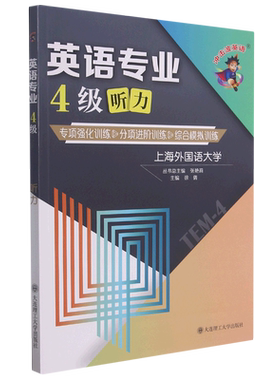 英语专业4级听力/冲击波英语 博库网