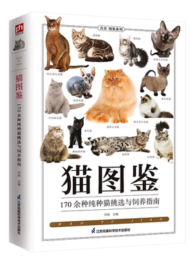 猫图鉴170余种纯种猫挑选