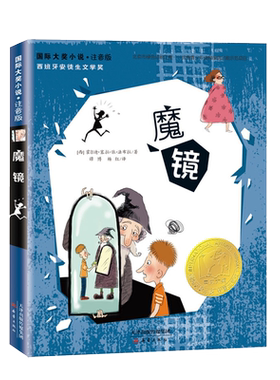 魔镜(注音版)  国 际大奖小说 西班牙安徒生文学奖 6-7-8-10-12岁儿童文学读物一二三年级课外阅读书 正版博库网