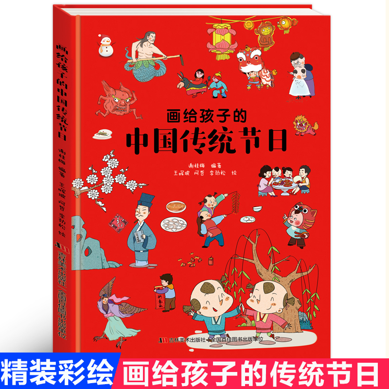 正版我们的节日画给孩子的中国传统节日中国民俗文化书籍民俗故事绘本