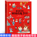 节日画给孩子 正版 12周岁小学生低幼儿园二十四节气 我们 中国传统节日中国民俗文化书籍民俗故事绘本传统节日起源儿童绘本3