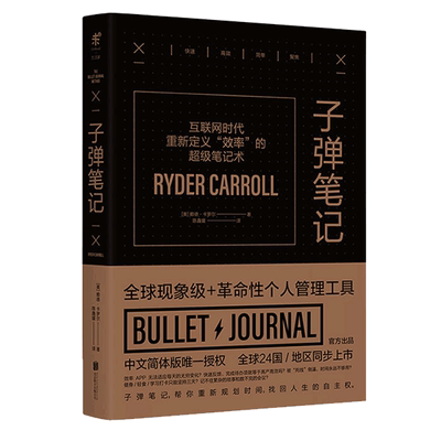 正版 子弹笔记 ins爆红千万人践行分享的高效笔记术Bullet Journal官方出品 职场学习生活效率指南时间规划管理个人管理书籍