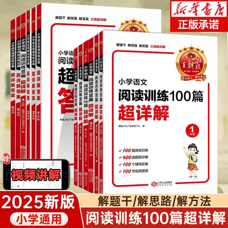 王朝霞小学语文阅读训练100篇