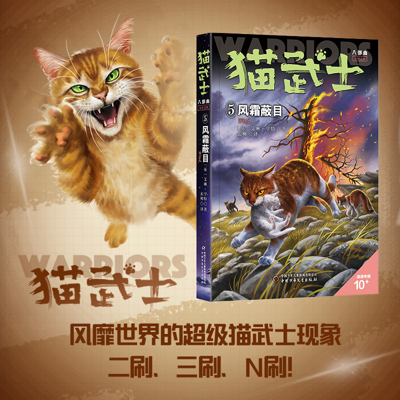 猫武士八部 无星之族5风霜蔽目 全套47册 儿童动物小说中小学生课外阅读书必读猫武士系列原版成长动物小说故事书籍正版 博库网