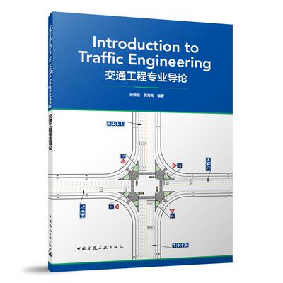 Introduction to Traffic Engineering 交通工程专业导论 博库网