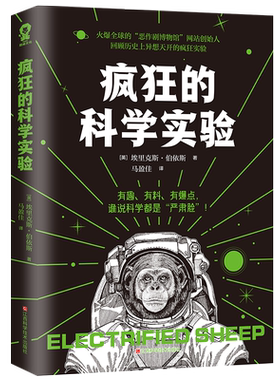 疯狂的科学实验 脑洞大开的科普书籍 人类史上有趣的科学实验类似怪奇事务所漫画科学史 正版书籍博库网