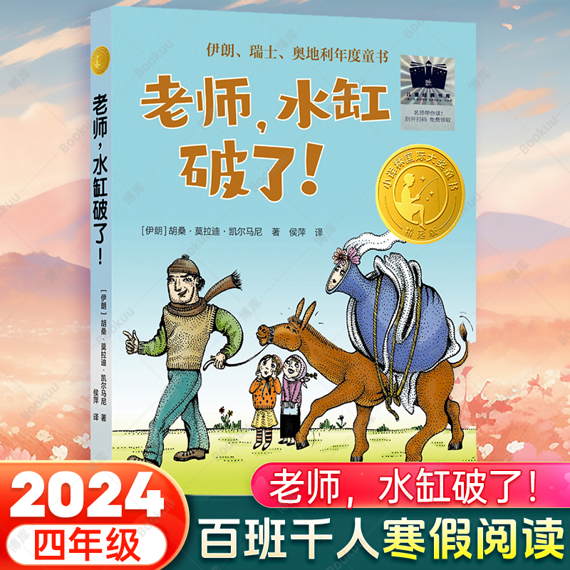 百千4年级】老师，水缸破了！