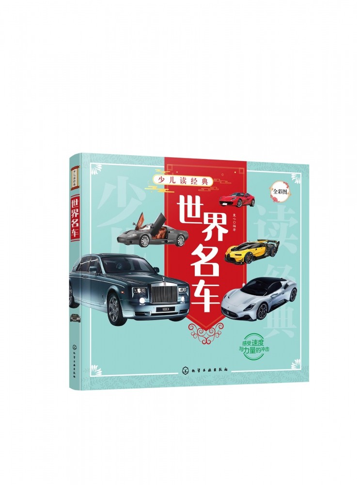 少儿读经典--世界名车 博库网