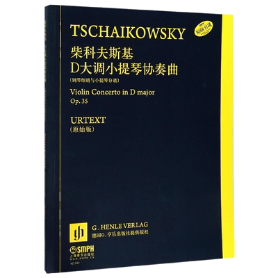柴科夫斯基D大调小提琴协奏曲(附钢琴缩谱与小提琴分谱Op.35原始版原版引进) 博库网