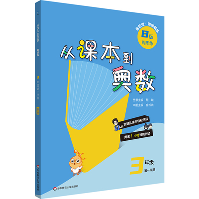 2024从课本到奥数·三年级B版（1）（第四版）（新教材） 博库网