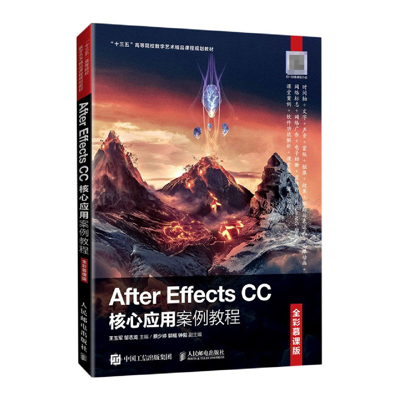 After Effects CC核心应用案例教程(全彩慕课版十三五高等院校数字艺术精品课程规划教 博库网