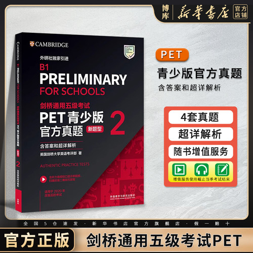 剑桥通用五级考试PET青少版官方真题2 外研社PET官方考试真题 剑桥pet考试备考资料书籍 小学生英语考级 外研社 博库网