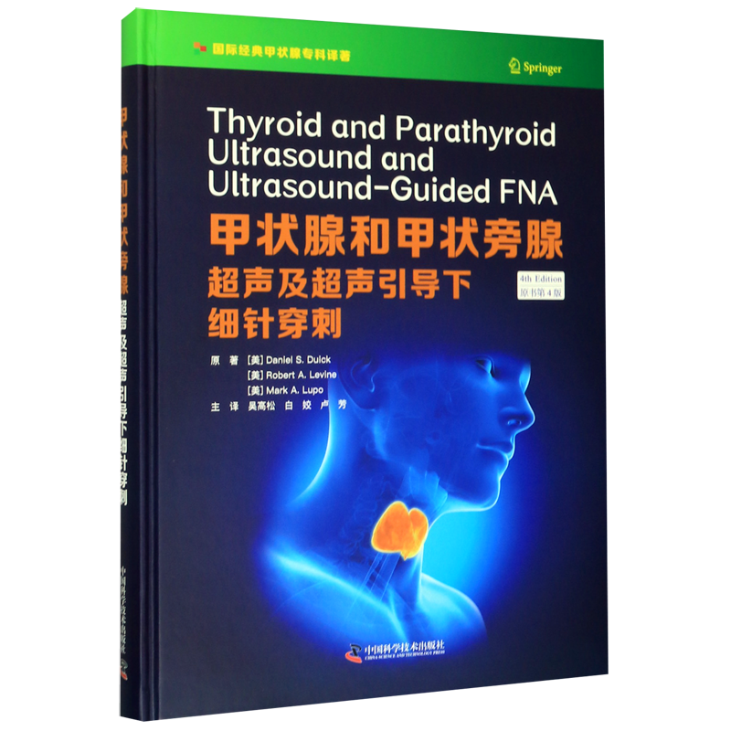 甲状腺和甲状旁腺超声及超声引导下细针穿刺(原书第4版)(精)/国际经典甲状腺专科译著 官方正版 博库网