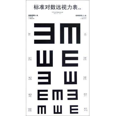 标准对数远视力表(两用)