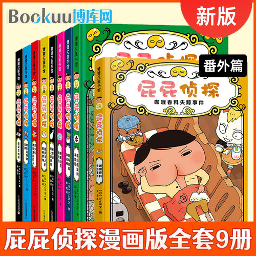 精装硬壳皮屁屁侦探桥梁版