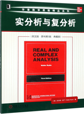 实分析与复分析(英文版原书第3版典藏版)/华章数学原版精品系列 博库网