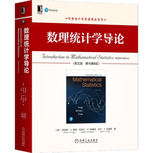 数理统计学导论（英文版·原书第8版） 官方正版 博库网