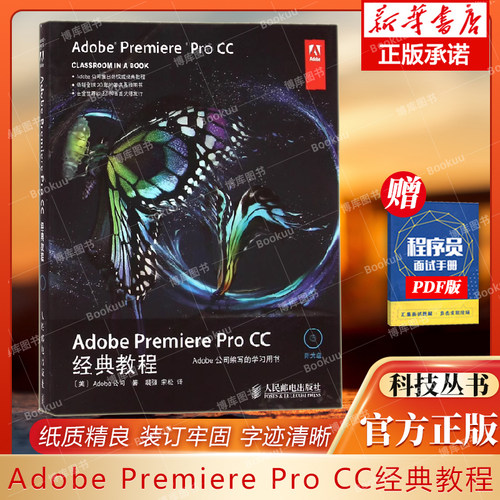 AdobePremiereProCC经典教程