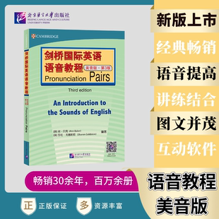 剑桥国际英语语音教程：美音版（第3版）Pronunciation Pairs 博库网