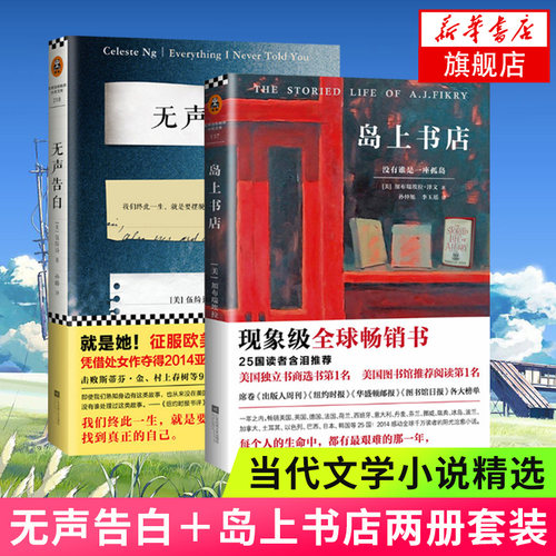 岛上书店+无声告白全套共2册