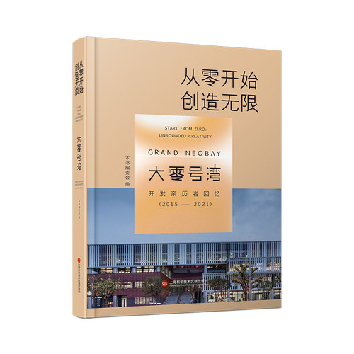 从零开始创造无限：“大零号湾”开发亲历者回忆 博库网