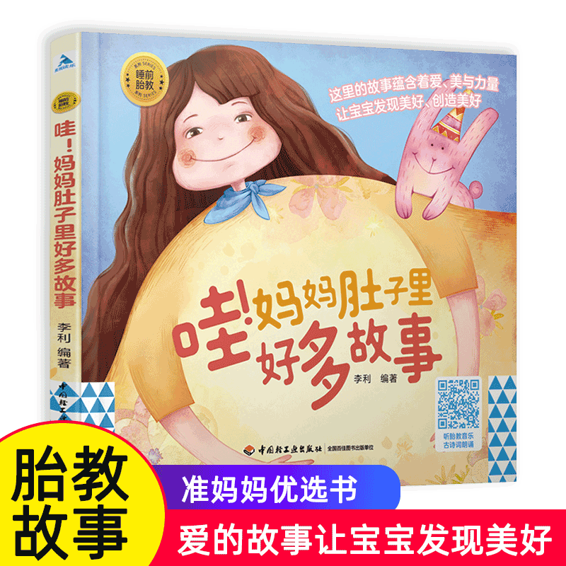 睡前胎教系列哇！妈妈肚子里好多故事