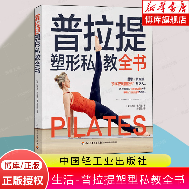 生活-普拉提塑型私教全书