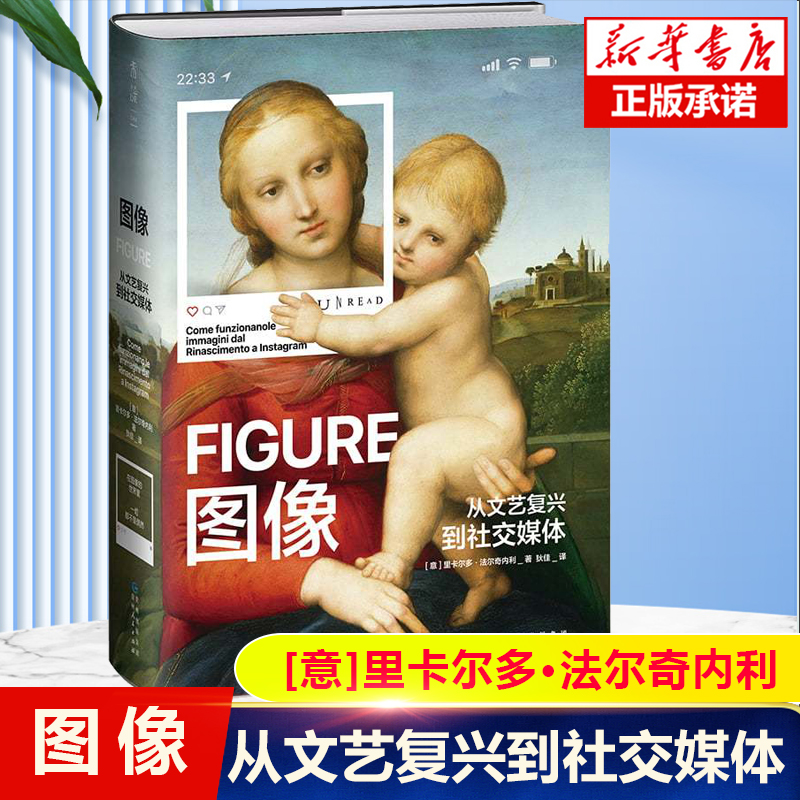 图像从文艺复兴到社交媒体