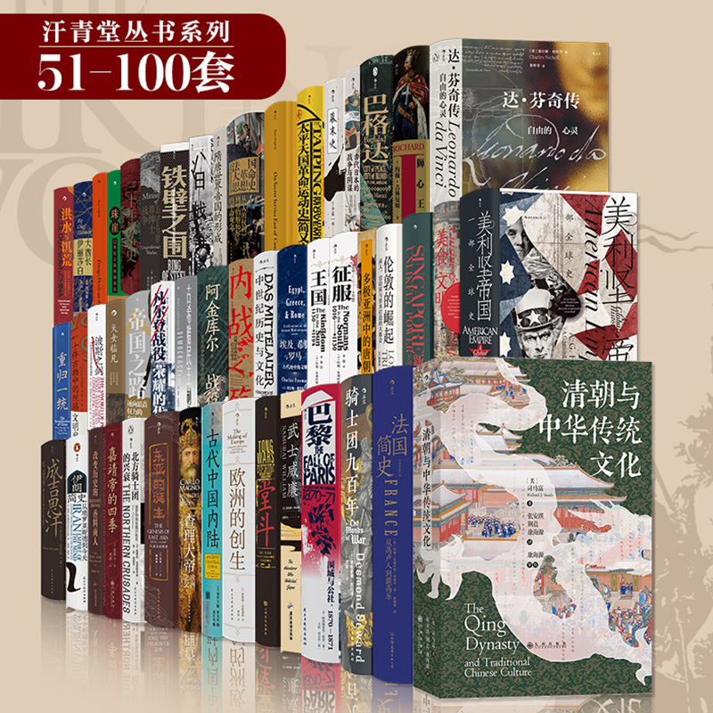 汗青堂丛书100本套装后浪正版