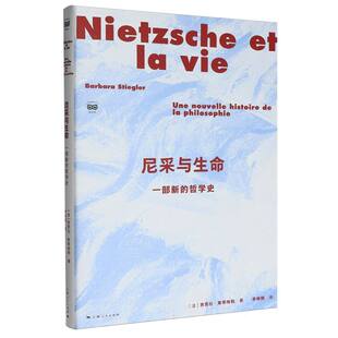 尼采与生命:一部新的哲学史 博库网