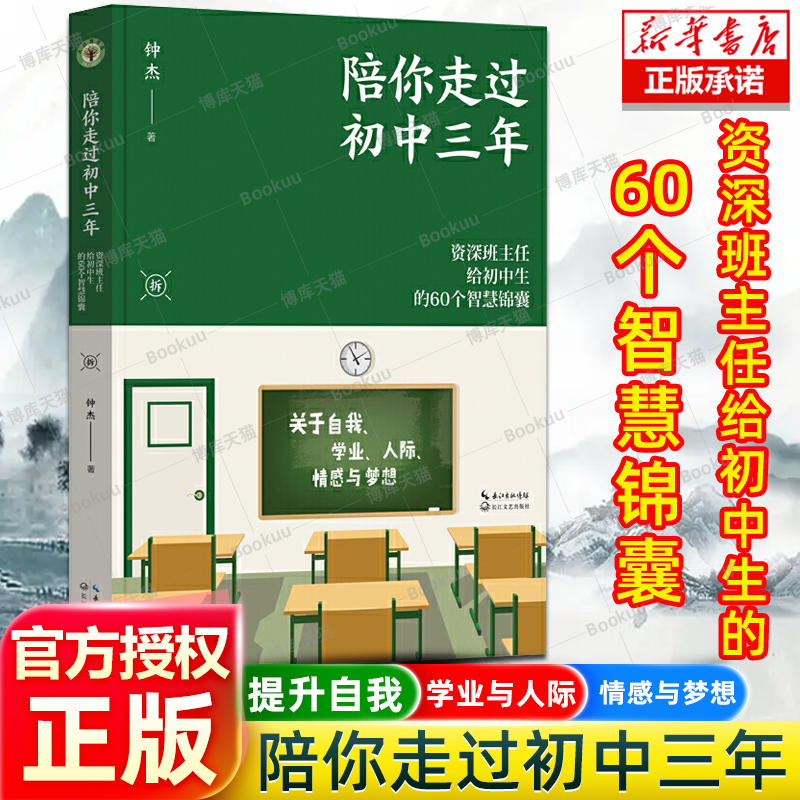 陪你走过初中三年（大教育书系）对初中生常见的60个问题进行了深入细致的分析 并给出切实可行的建议 真实的案例故事