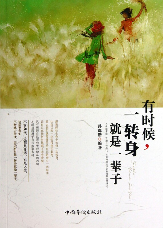 有时候一转身就是一辈子 博库网