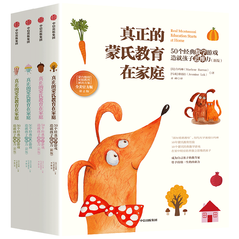 《蒙台梭利家庭教育解决方案:真正的蒙氏教育在家庭》(修订再版) (全4册) 博库网