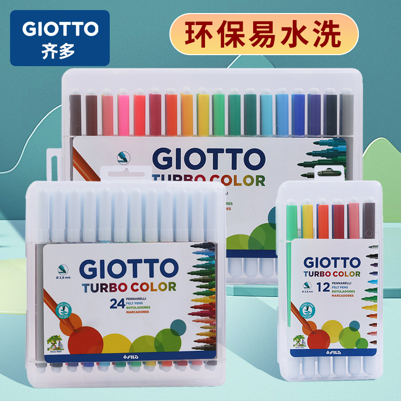 Giotto水彩笔易洗进口安全