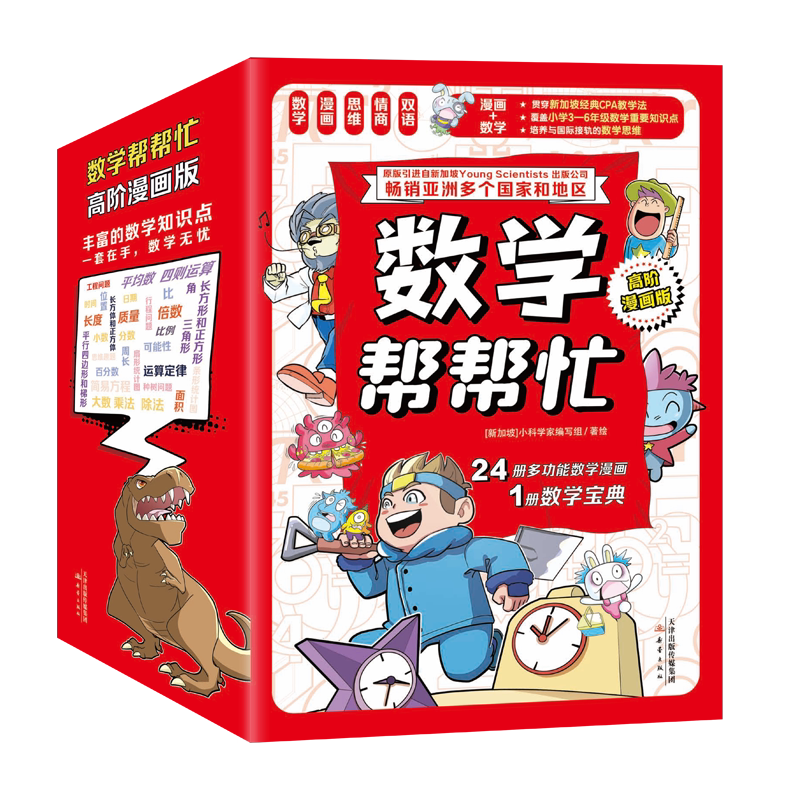 数学帮帮忙高阶漫画版全套25册数学知识三四五六年级小学生课外阅读书籍6-12岁趣味故事书这就是数学启蒙图画书新蕾出版社正版书籍