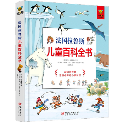 法国拉鲁斯儿童百科全书洛尔坎布赫纳克 2-3-6岁儿童百科全书 趣味科学书 科普书籍儿童绘本故事书 幼儿园宝宝绘本