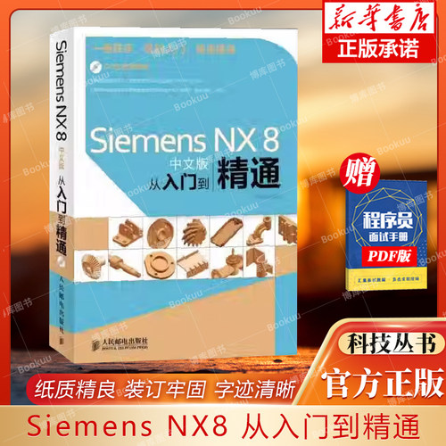 中文版SiemensNX8正版