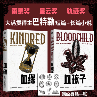 【全2册】血缘+血孩子 刘宇昆推荐 特德·姜的写作老师 雨果奖星云奖轨迹奖获得者巴特勒短篇小说集 血腥怪诞未来想象黑暗寓言