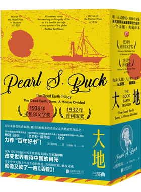 大地三部曲赛珍珠大地+分家+儿子们 外国文学诺贝尔文学奖获奖书籍 电影小说鲍勃迪伦荐 活着白鹿原 皮囊 人世间同类茅盾文学奖