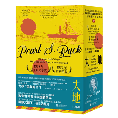 大地三部曲赛珍珠大地+分家+儿子们 外国文学诺贝尔文学奖获奖书籍 电影小说鲍勃迪伦荐 活着白鹿原 皮囊 人世间同类茅盾文学奖