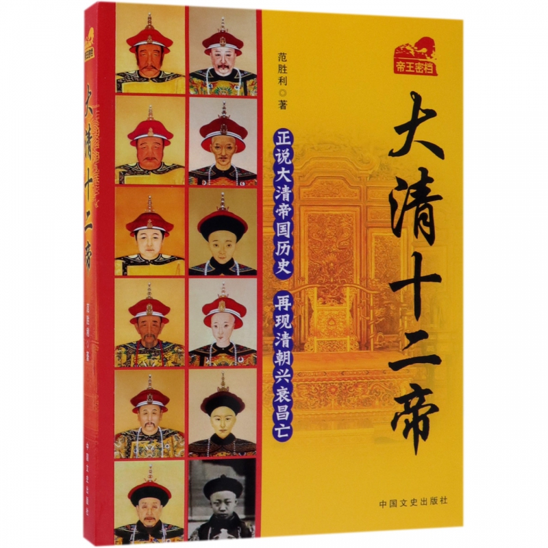 大清十二帝 博库网在类目 数字阅读, 出版物电子书, 历史, 中国通史中 - 来自Buy2taobao.com提供专业的淘宝代购服务