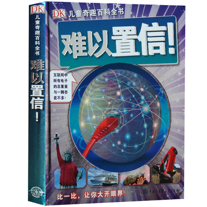 难以置信(精)/DK儿童奇趣百科全书dk版十万个为什么 地球自然人类工程汽车交通工具制造百科知识大全书科普书籍 小学生课外阅读书