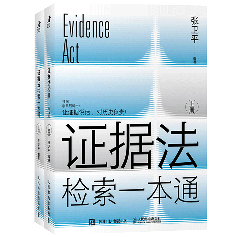 证据法检索一本通2022新书