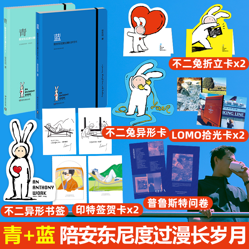 青+蓝陪安东尼度过漫长岁月