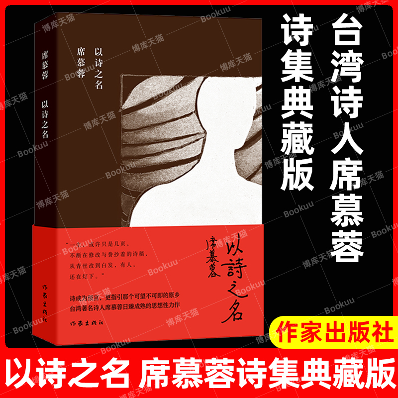 以诗之名席慕蓉诗集典藏版