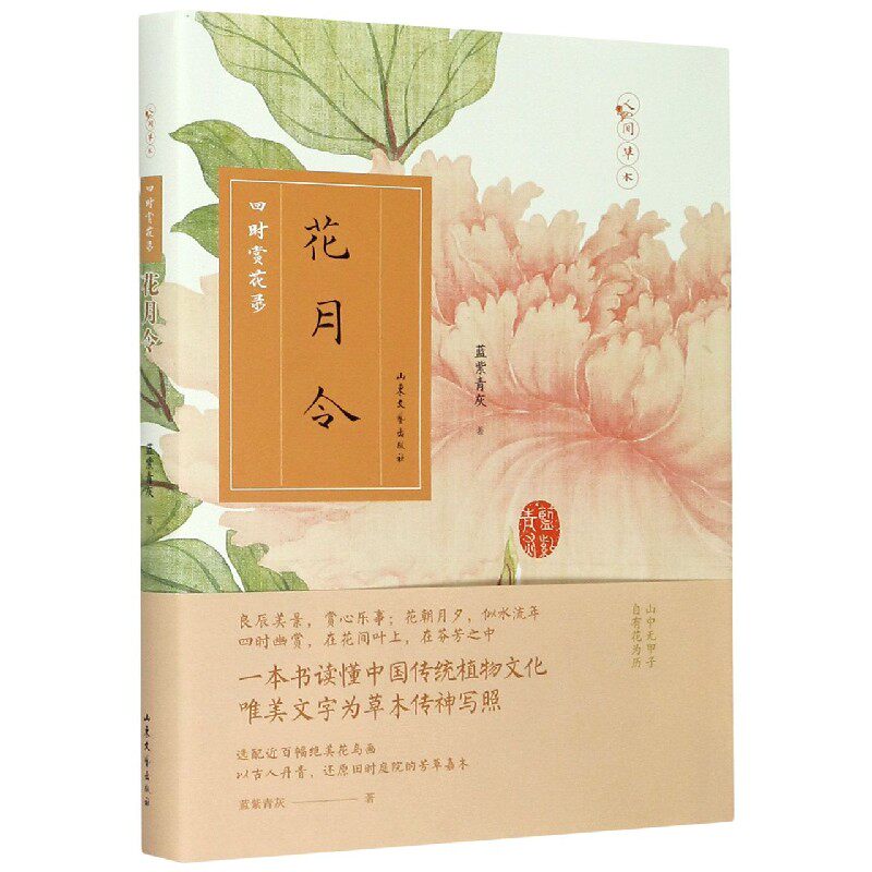 花月令(四时赏花录) 博库网