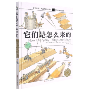 它们是怎么来的 精装徐来译万物由来的秘密少儿百科全书6-12岁百问百答儿童漫画十万个为什么小学版图书身边的科学小学生书籍他们