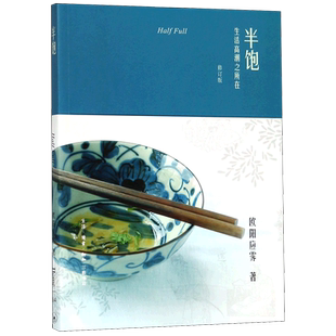 半饱(生活高潮之所在修订版) 博库网