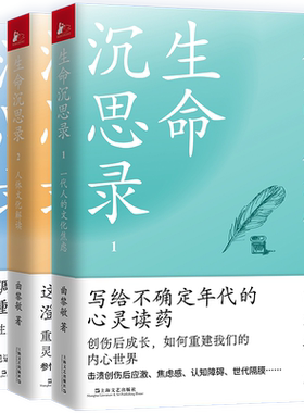 生命沉思录曲黎敏123全集3册